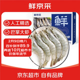 鲜京采 厄瓜多尔白虾 净重3斤/盒 特大号20-30规格   30-45只/盒