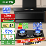 先科（SAST）油烟机顶侧双吸式抽油烟机家用大吸力排油烟机燃气灶套装烟灶消厨房三件套 液化气【烟灶套装】30立方+双九腔聚能灶