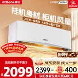 康佳空调2匹 新一级能效变频冷暖 大风量省电 纯铜管卧室空调挂机 国家补贴以旧换新 KFR-46GW/LV1