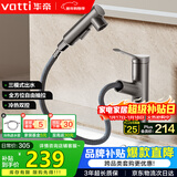 华帝（VATTI）面盆水龙头抽拉式冷热卫生间洗手洗脸盆龙头