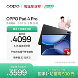 OPPO Pad 4 Pro【国家补贴】13.2英寸平板电脑 高通骁龙8至尊版芯片 16GB+512GB 深空灰 
