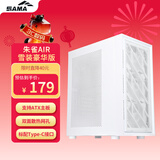 先马（SAMA）朱雀air豪华版 雪装 台式电脑主机箱 标配Type-C/双面散热孔/宽体五金/支持ATX主板、240水冷位