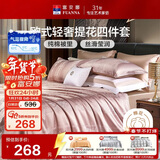 富安娜家纺四件套 高档提花套件纯棉床单四件套 泽蒙 203*229cm 粉色