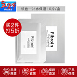 Fibroin泰国fibroin菁碧面膜 清洁补水保湿弹润紧致 送女友生日礼物 银色补水保湿x10