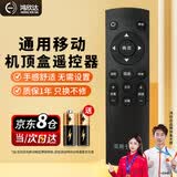 鸿欣达（HONGXINDA）适用于中国移动网络机顶盒万能遥控器通用魔百盒易视咪咕宽带网络电视遥控板