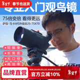 萨伽（SAGA）专业观鸟镜望远镜高清高倍变倍单筒观星户外观景天文马卡镜接手机 3：主镜+1.4米经济脚架
