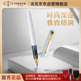 派克（PARKER）钢笔 签字笔 商务办公定制送礼男女生日礼物 威雅XL贝母白金夹墨水笔