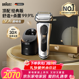 博朗（BRAUN）【情人节礼物】9系巅峰版清洁护理中心电动剃须刀整机德国进口往复式礼盒款送男朋友老公生日礼物