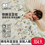 威尔贝鲁（WELLBER）婴儿豆豆被幼儿园被子儿童毛毯秋冬宝宝毯子加厚棉 熊猫110*140cm
