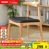 家逸实木餐椅家用牛角椅书房椅子北欧简约办公椅创意靠背餐厅椅子
