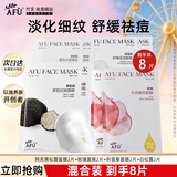 阿芙（AFU）五感面膜补水保湿面贴膜女护肤品礼物 8片尝鲜：玫瑰+积雪+白松露+黑松露