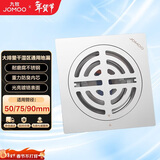 九牧（JOMOO）不锈钢地漏防臭下水洗衣机卫生间浴室阳台干区地漏92272