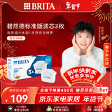 碧然德（BRITA） 家用滤水壶 净水壶滤芯 Maxtra 多效滤芯 3枚装