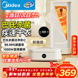 美的（Midea）【折叠迷你便携】干衣机烘干机家用小型旅行烘衣机婴儿衣物护理机消毒脱水机年货节礼物HBGD10D1