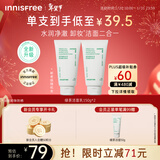 悦诗风吟（innisfree）绿茶洗面奶150g*2氨基酸绵密泡沫男士女士控油清洁保湿新年礼物