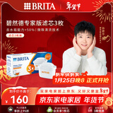 碧然德（BRITA）家用净水壶 滤水壶滤芯 MAXTRA+LE 去水垢专家滤芯 3枚装
