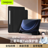 CangHua 适用三星平板Tab S9FE+保护套12.4英寸2023款SAMSUNG Galaxy平板电脑保护壳全包防摔Pad皮套