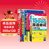 零基础英语学习：英语入门图解+21天语法+9小时音标+15000英语单词（套装4册、扫码赠音频)-昂秀外语