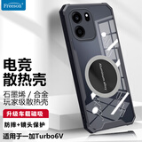 Freeson适用一加 Turbo 6V散热手机壳保护套镜头全包防摔四角防撞简约透明 金属磁吸适配散热器 黑色