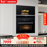 西门子（SIEMENS）【78L微蒸烤套装】炫彩五合一+嵌入微波炉微蒸烤一体机系列可烤贝果CS7J5+BE525