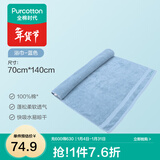 全棉时代毛巾浴巾纯棉洗脸家用面巾吸水速干不易掉毛洗澡巾 毛圈浴巾-蓝【70*140cm】 1条