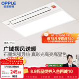 欧普照明（OPPLE）风暖浴霸基础暖系列广域摆风速热浴霸超薄多功能合一  暖沐Jplus