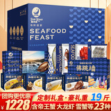 【现货】星河湾海鲜礼盒大礼包23种20.3斤含帝王蟹/龙虾/海参年货礼品生鲜水产源头直发