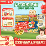 爷爷的农场有机婴幼儿太空造型意大利面200g 国家婴标宝宝婴儿面条面1岁-2岁