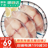 哆鲜生 南海马鲛鱼切片 野外深海捕捞马胶鲅鱼活冻国产鱼类生鲜中段500g 特大号 2-4片/袋 净重1斤