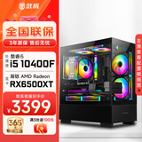 武极 天机 i5 13400EF/RTX5060显卡设计师剪辑游戏电竞办公台式全套主播组装电脑黑神话主机DIY整机 10400F+RX6500XT+16G丨配置二