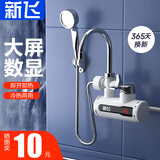 新飞 （Frestec）双11大促电热水龙头淋浴洗澡家用即热式冷热两用速热厨房小厨宝热水器卫生间洗手淋浴两用安全节能 【洗淋浴两用】侧进水+数显+漏保+花洒