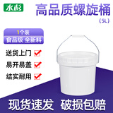 水杉（单个装）5L白色加厚螺旋桶配铁提手带盖食品级全新料塑料桶储水桶螺旋盖pp桶涂料乳胶漆包装桶