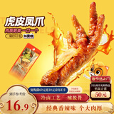 三只松鼠虎皮凤爪香辣味 200g袋装休闲零食鸡爪卤味鸡肉熟食小吃出游