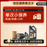 福斯（FUCHS）单次基础保养套餐 分子油 5W-40 5L 30天有效