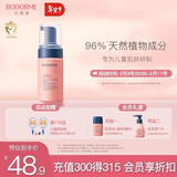 贝德美儿童洗面奶100ml(宝宝氨基酸洁面乳 3-6-12岁男女孩洁面 护肤品）