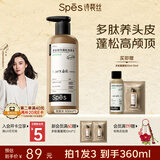 Spes诗裴丝【央媒推荐】多肽持久控油蓬松洗发水改善油扁塌留香洗头膏