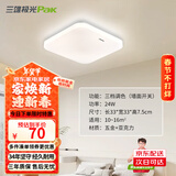 三雄极光 led吸顶灯卧室灯现代客厅灯简约过道走廊玄关卫生间阳台灯具 柔雪 白色 24W 三档调色-方形