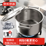 京东京造 钛麟纹钛合金汤锅 蒸锅煮面锅加厚炖锅3-4人电磁炉煮粥家用 24cm