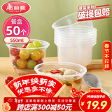美丽雅一次性碗食品级550ml*50只 耐高温微波打包盒透明汤碗不带盖
