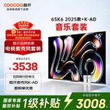 酷开创维K6 2025款 65英寸五百级分区Mini LED电视机+K-AD麦克风套装 K歌家庭KTV无线唱歌双支金属话筒
