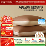 水星家纺枕套全棉枕头套100%纯棉A类枕头罩一对装双人家用48x74cm棕