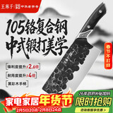 王麻子菜刀厨房专用 家用锻打刀具 厨师专业切菜切肉切片刀 105铬复合钢