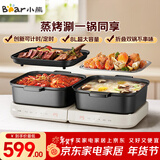 小熊（Bear）电火锅 火锅专用锅折叠多功能料理锅蒸烤涮一体家用烤肉锅电烤盘 E80J1 8L叠叠锅2.0烤涮版