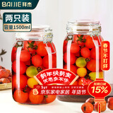 拜杰玻璃密封罐储物瓶泡酒容器玻璃瓶子蜂蜜瓶罐头瓶泡菜坛子1500ml*2