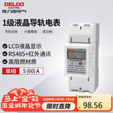 德力西电气电表家用单相电能表高精度 1级 液晶导轨表5(60)A