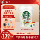 星巴克（Starbucks）精品冻干黑咖啡随星杯2.0抱抱桶(美式+拿铁)之选 0糖0脂 2g*30颗