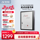 科大讯飞7英寸彩屏电子书阅读器墨水屏电纸书电子纸 办公本平板电脑 讯飞·起点阅读器 标准版 星空灰