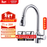 箭牌（ARROW）多功能抽拉式厨房水龙头精铜阀芯座冷热家用洗碗槽洗菜盆水龙头
