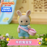 森贝儿家族宝宝系列合集 玩偶女孩儿童过家家玩具小号玩偶手办摆件生日礼物 牛奶兔宝宝SF5413