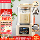 荣事达（Royalstar）钛刀破壁机家用豆浆机1.5L大容量预约多功能免煮五谷杂粮料理辅食机RZ-803AH(Ti)